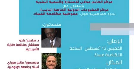 AntiCorruption Commission